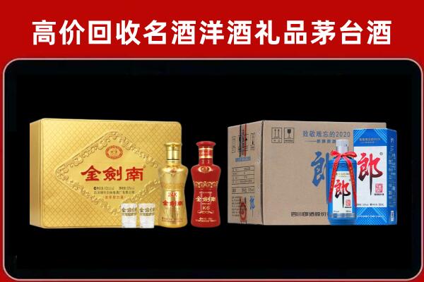 三明市宁化县回收剑南春酒