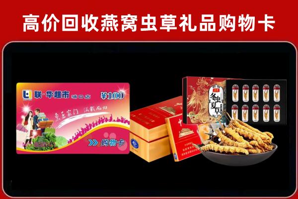 三明市宁化县回收礼品卡